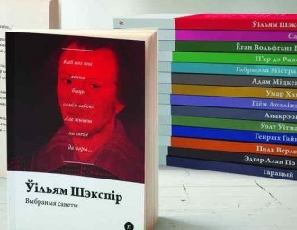 Лепшыя паэты ўсіх часоў і народаў у новай кніжнай серыі