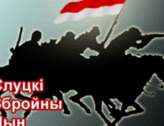 Больш 500 подпісаў пастаўлена за перайменаванне вуліцы Камсамольская ў вуліцу Слуцкіх паўстанцаў