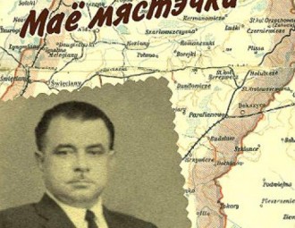 Збіраюцца сродкі на перавыданне кнігі ўспамінаў Васіля Стомы «Маё мястэчка»