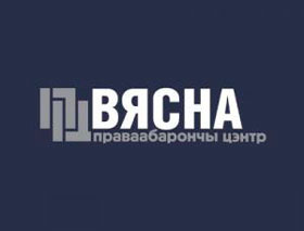 Міністэрства інфармацыі блакуе сайт “Вясны”