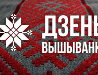 Дзень беларускай вышыванкі пройдзе ў Мінску