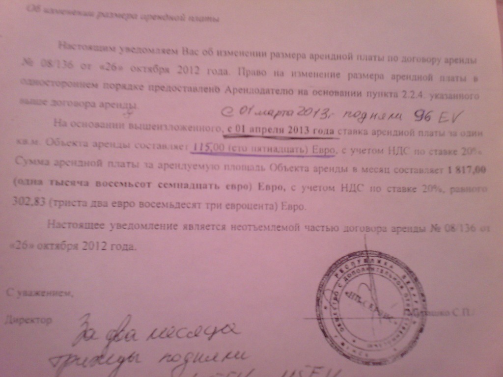 Отказ в аренду. Уведомление о повышении арендной платы. Письмо о повышении арендной платы. Письмо о повышении арендной платы образец. Уведомление об увеличении арендной платы образец.