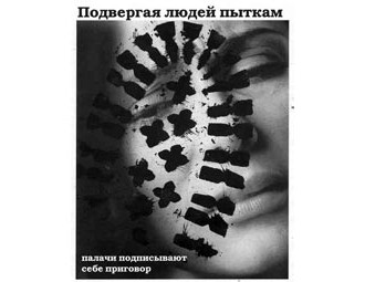 Доклад беларусских НПО и правозащитников по соблюдению Республикой Беларусь Конвенции против пыток