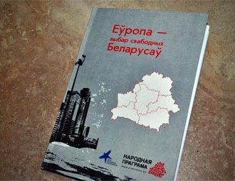 Презентован сборник "Европа - выбор свободных беларусов"