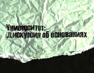 У Галерэі "Ў" адбудзецца адкрытая дыскусія пра Універсітэт