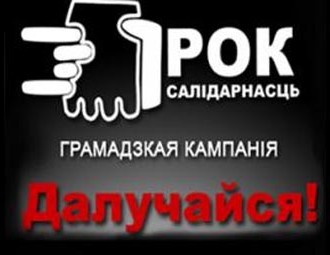 Кампанія “Рок-салідарнасць” шукае, хто забаранiў беларускiх музыкаў