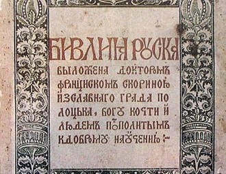 Ірына Дубянецкая: Нацыя не склалася, пакуль яна не мае перакладу Бібліі на сваю мову (Відэа)