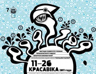 “7. Агульнапольскае Біенале студэнцкай графікі. Познань 2011”