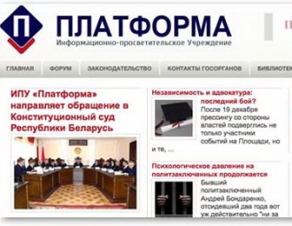 Падаткавікі патрабуюць ліквідаваць установу "Платформа"